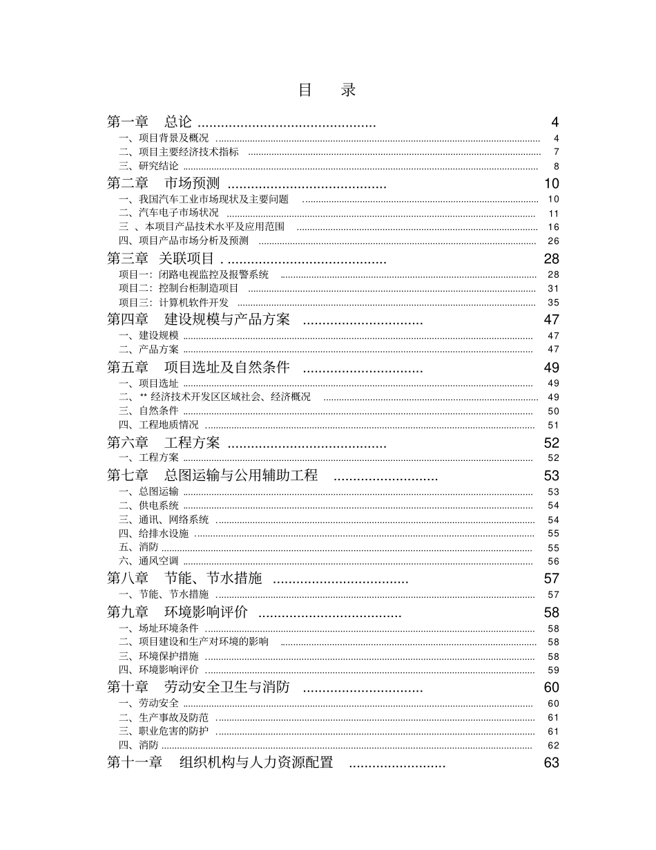 年产套GPS汽车智能导航系统建设工程_第2页