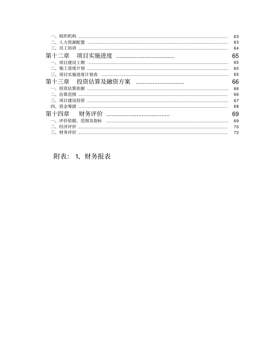 年产套GPS汽车智能导航系统建设工程_第3页