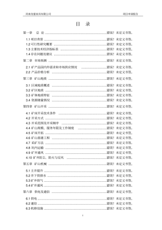 年产家具400标准集装箱生产建设项目可行性研究报告