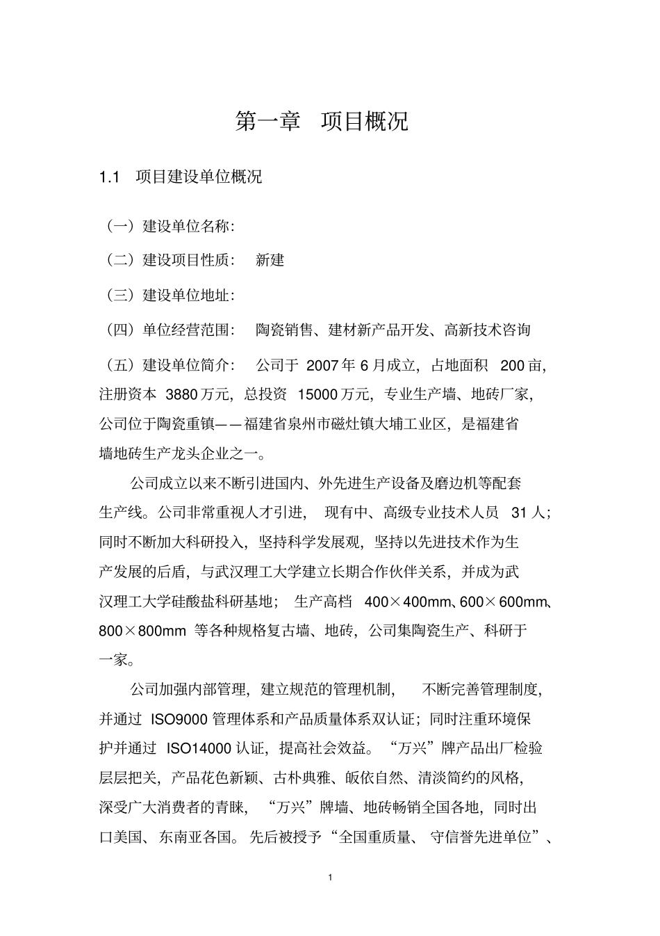 年产建筑陶瓷600万㎡陶板200万㎡项目节能评价报告_第3页