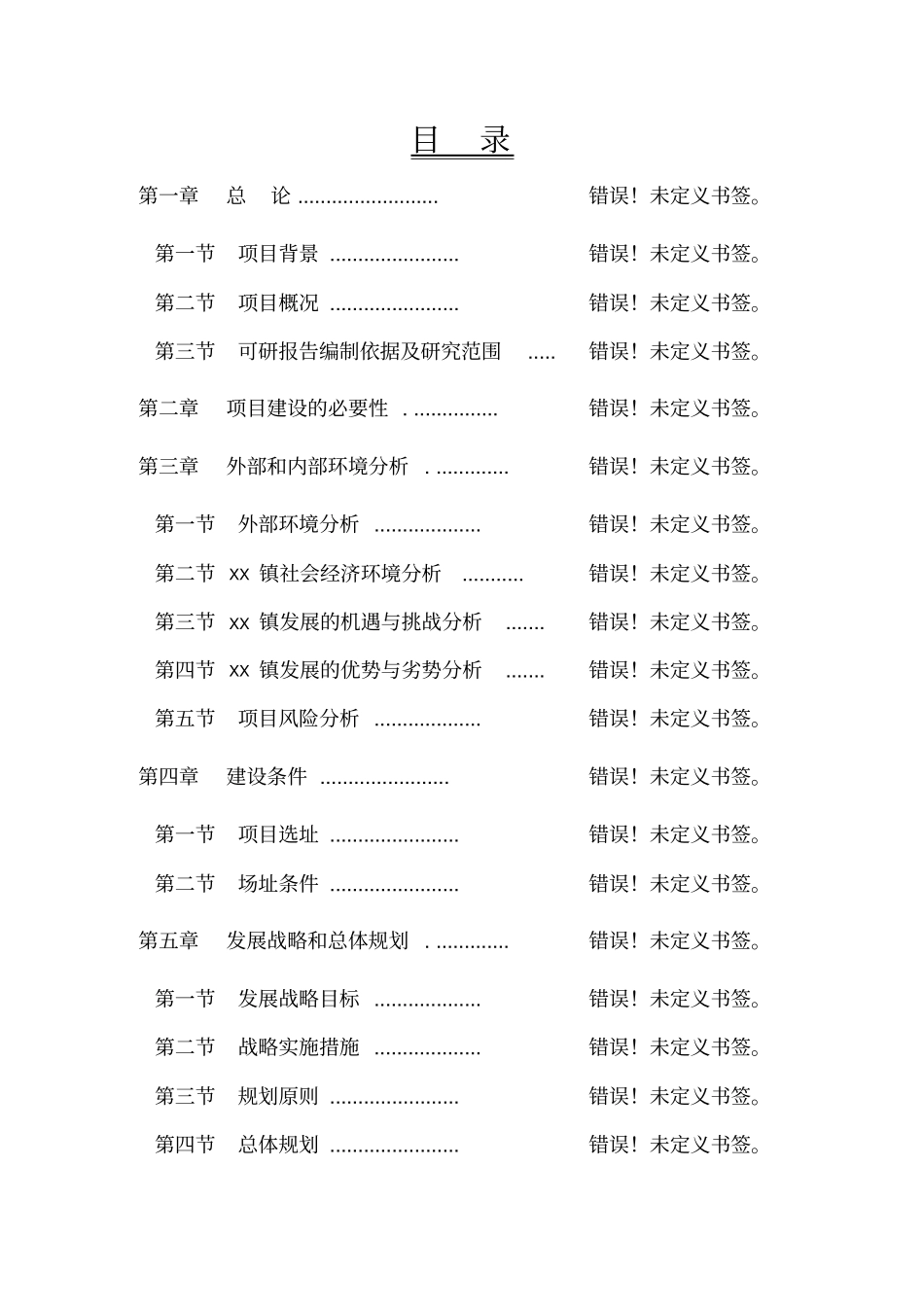 年产水利机械环保机械化工机械设备生产线项目可行性研究报告_第2页