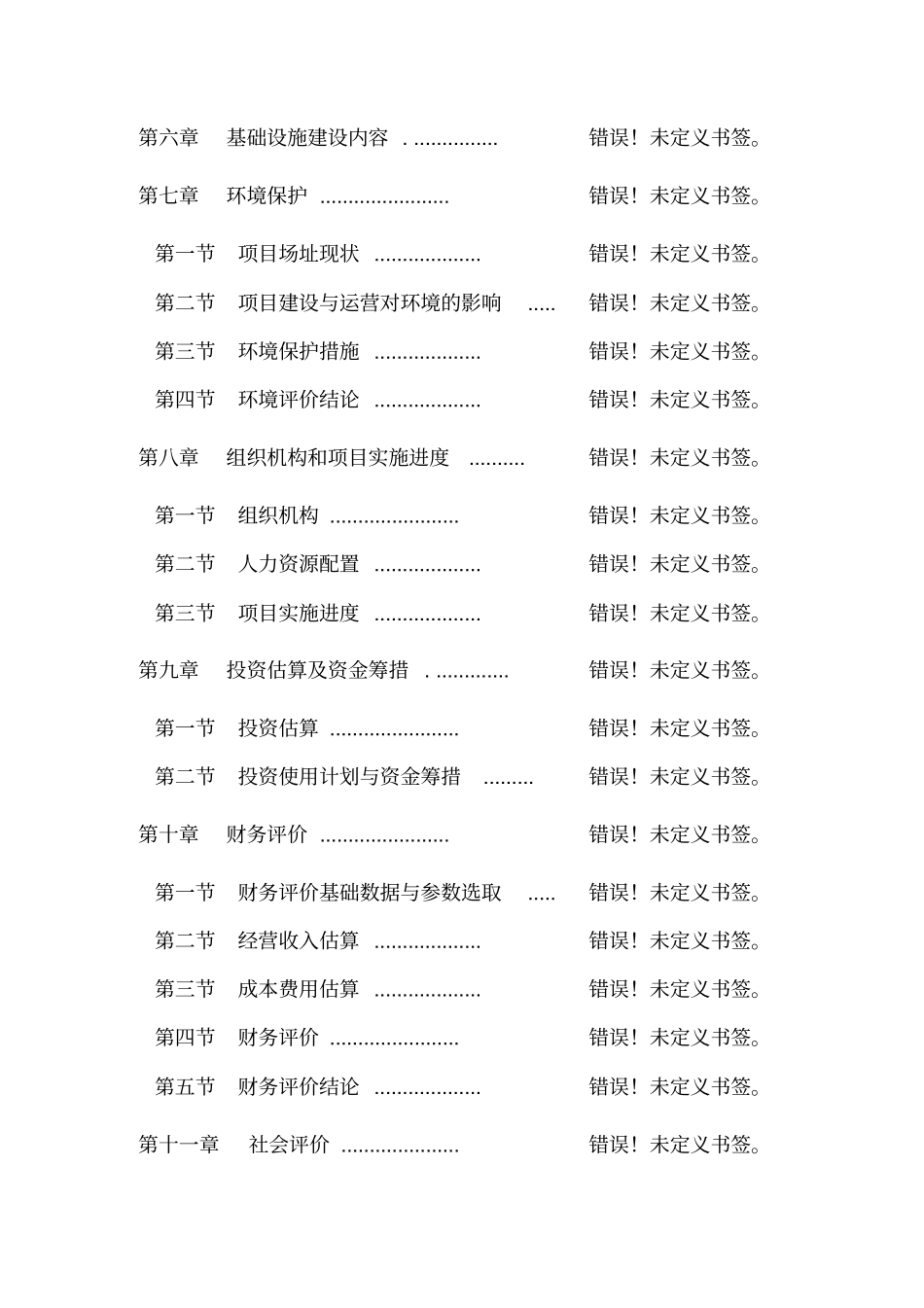 年产水利机械环保机械化工机械设备生产线项目可行性研究报告_第3页