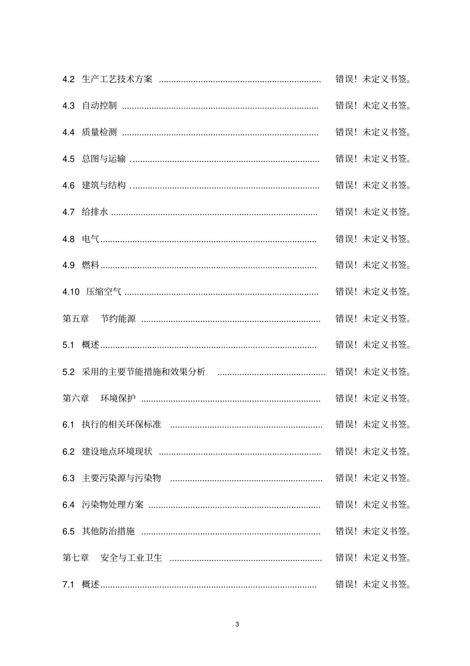 年产番茄酱4000吨生产线建设项目可行性研究报告_第3页