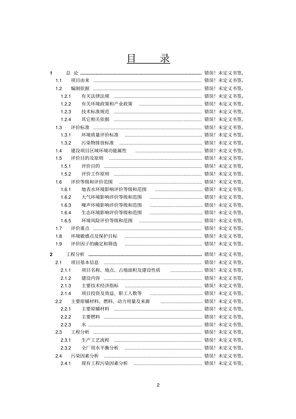 年产空气净化器4万只生产项目申请报告_第2页