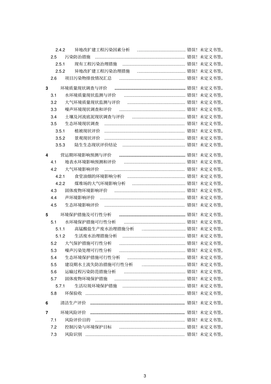 年产空气净化器4万只生产项目申请报告_第3页