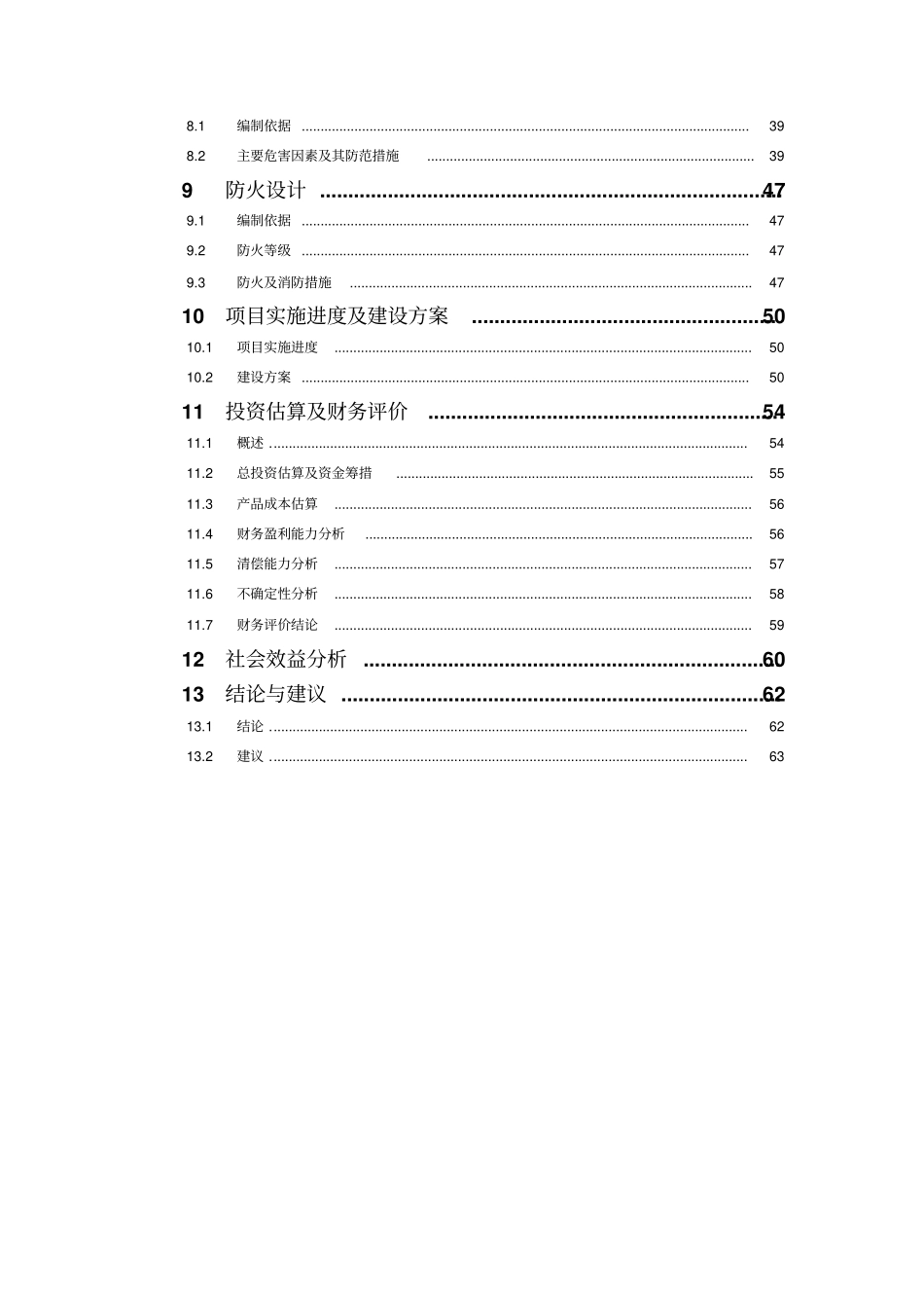 年产胶合板生产建设项目可行性研究报告_第3页