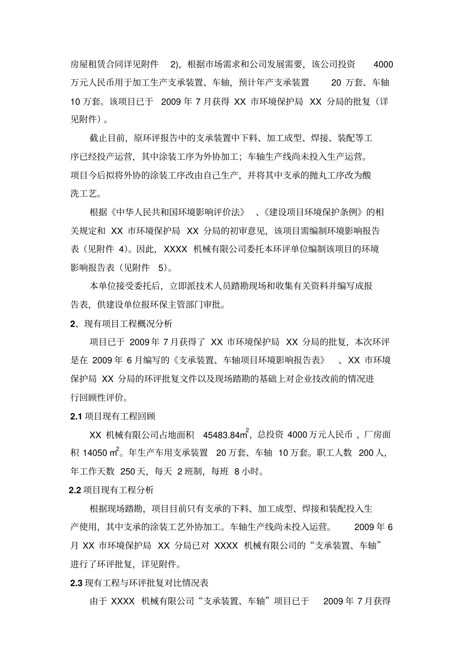 年产车用支承装置20万套车轴10万套项目环境评价报告福建_第2页