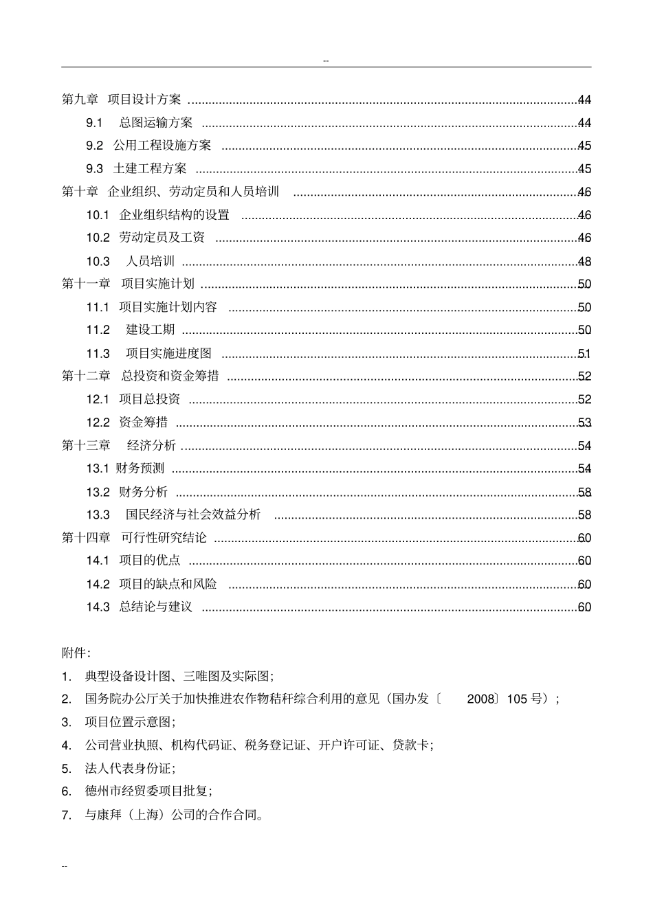年产零甲醛环保秸秆板生产项目可行性研究报告_第2页