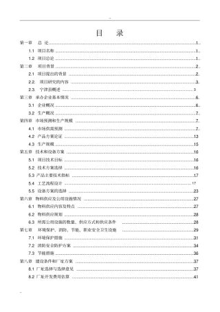 年产零甲醛环保秸秆板生产项目可行性研究报告
