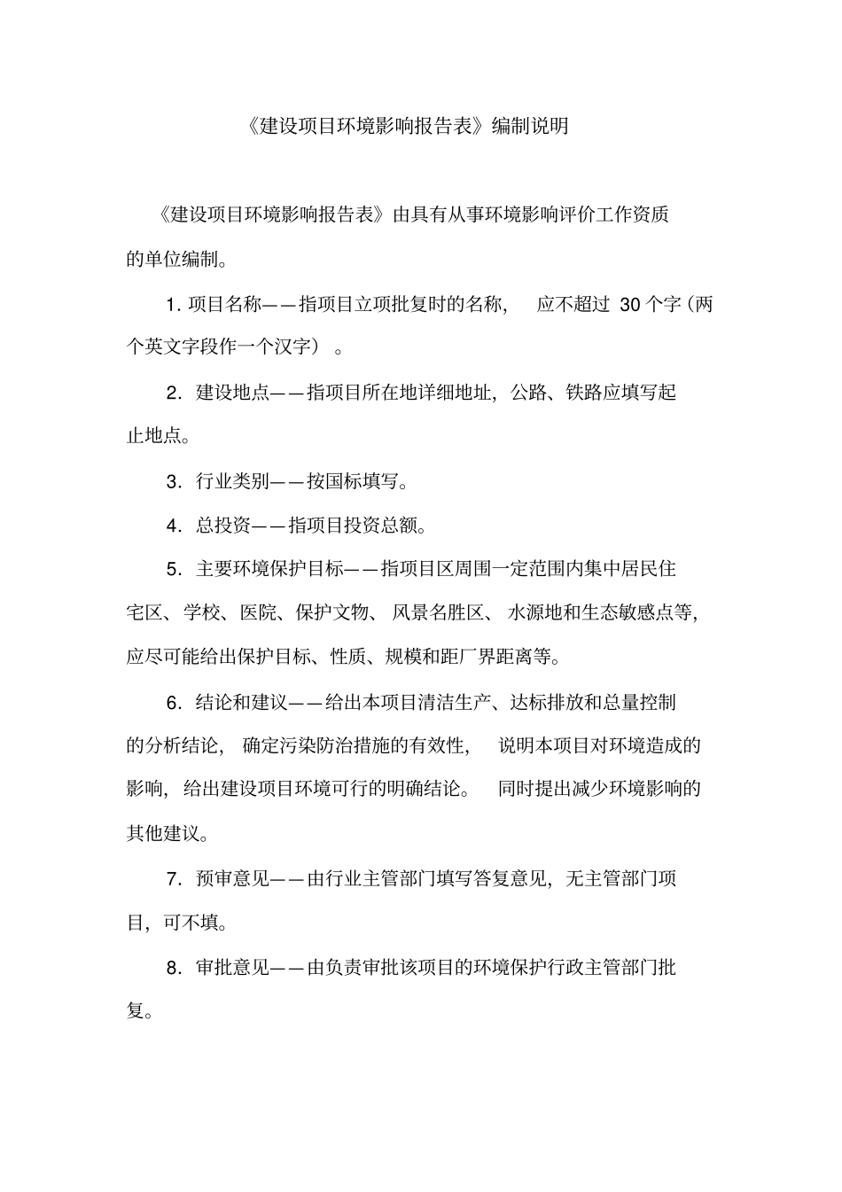 年产音响组件200万只电器连接线500万条等电子配件项目立项环境评价评价报告表_第2页