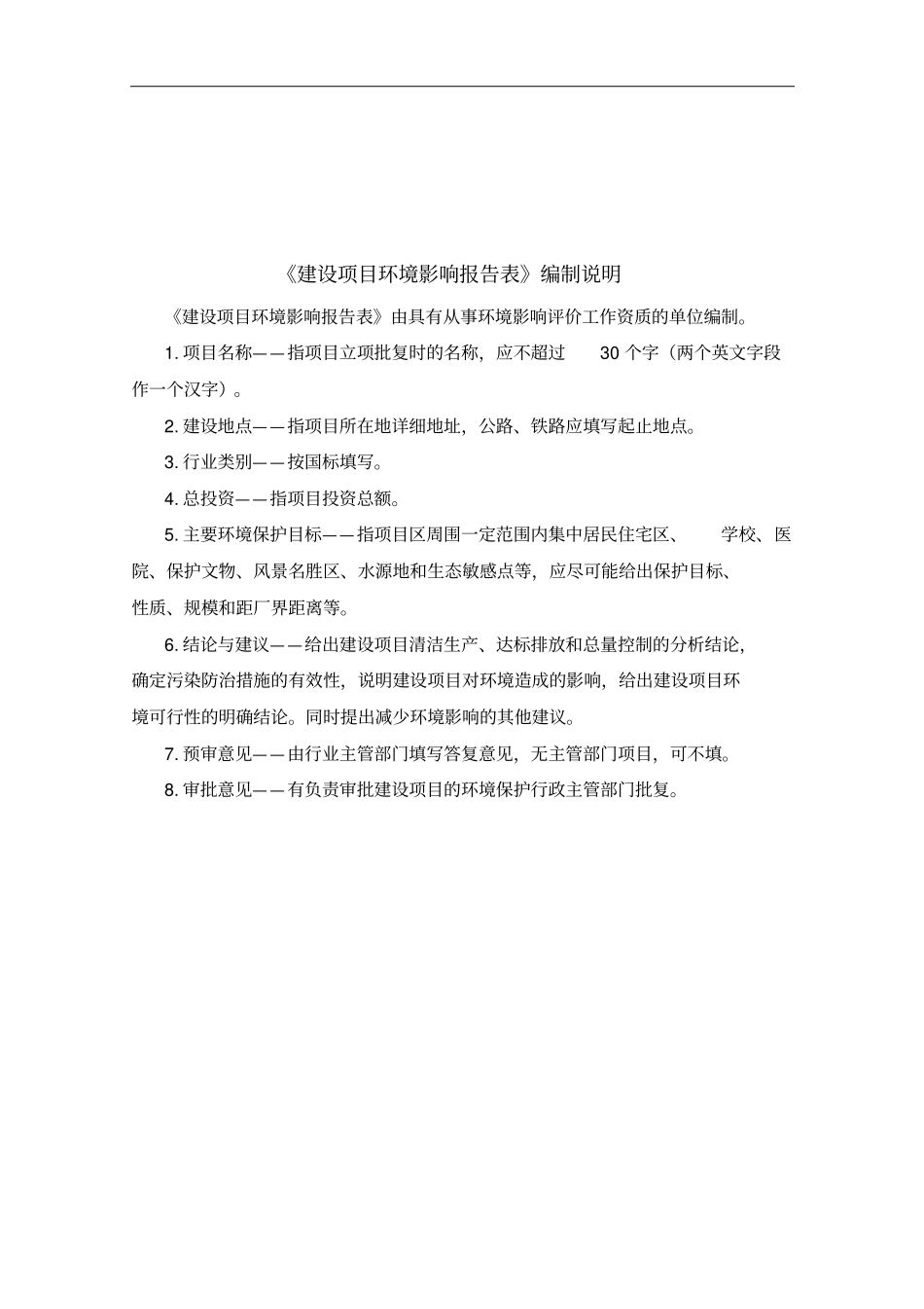 年产风机1010000台建设项目建设环境评价评价报告_第2页