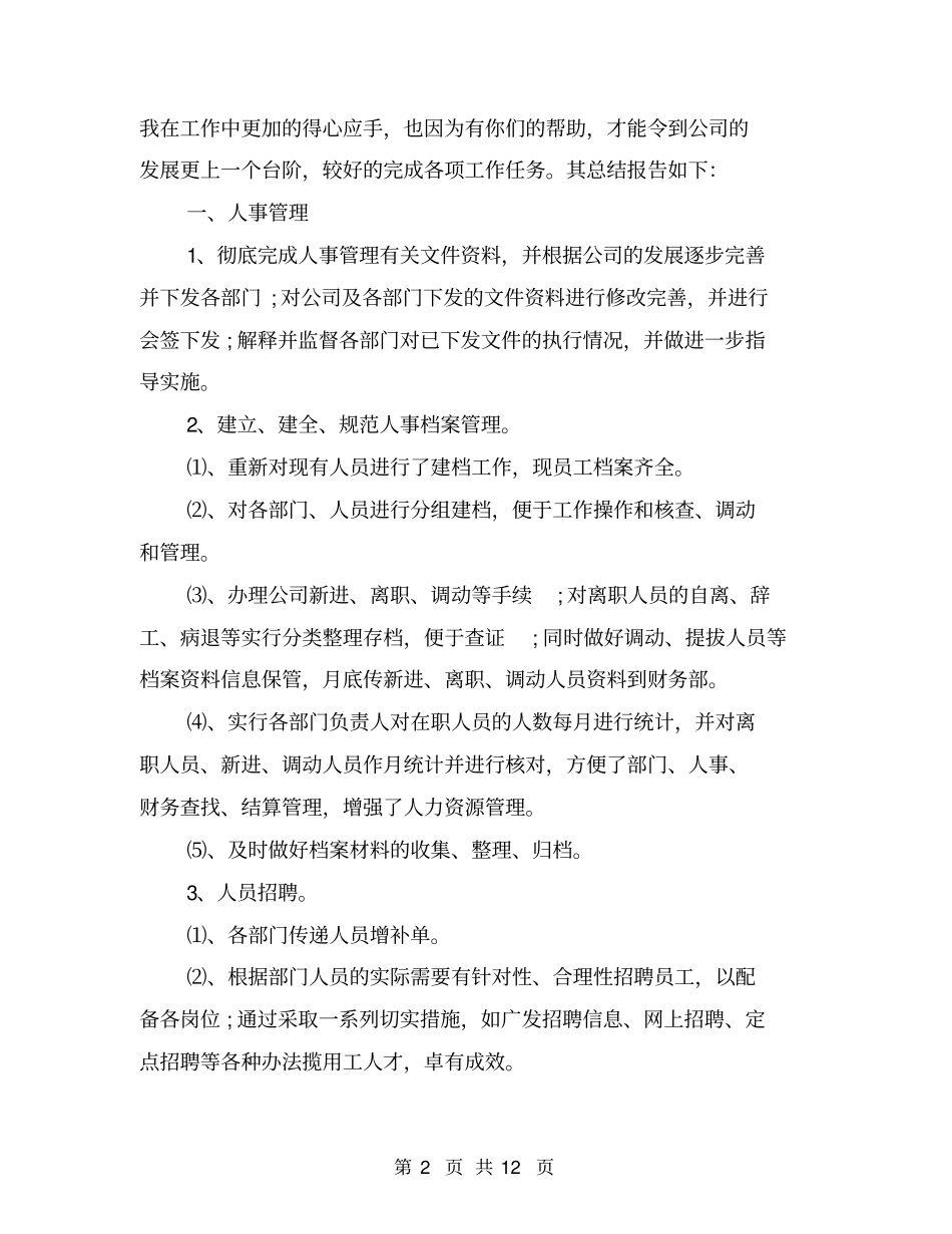 年人事部个人总结_第2页