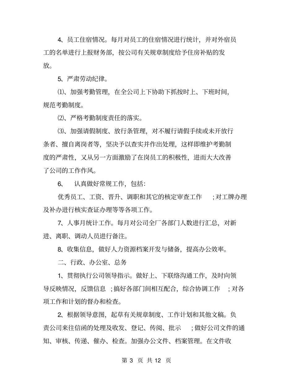 年人事部个人总结_第3页