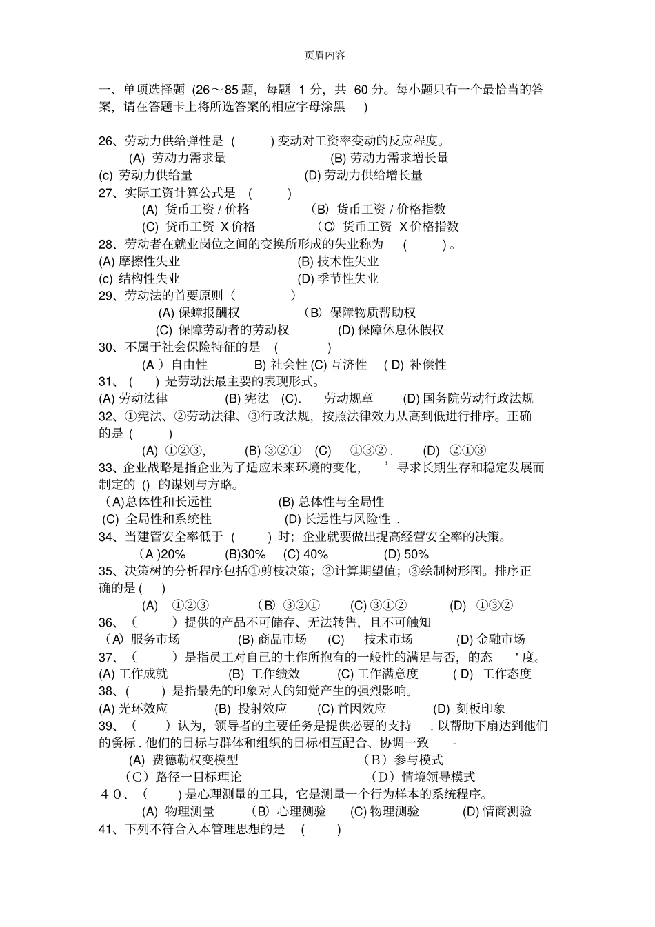 年人力资源四级真题及答案_第1页