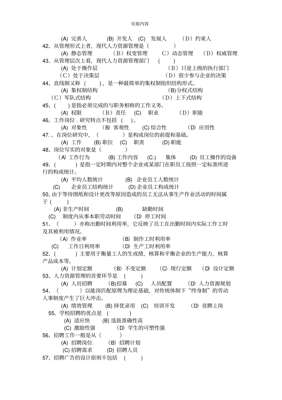 年人力资源四级真题及答案_第2页