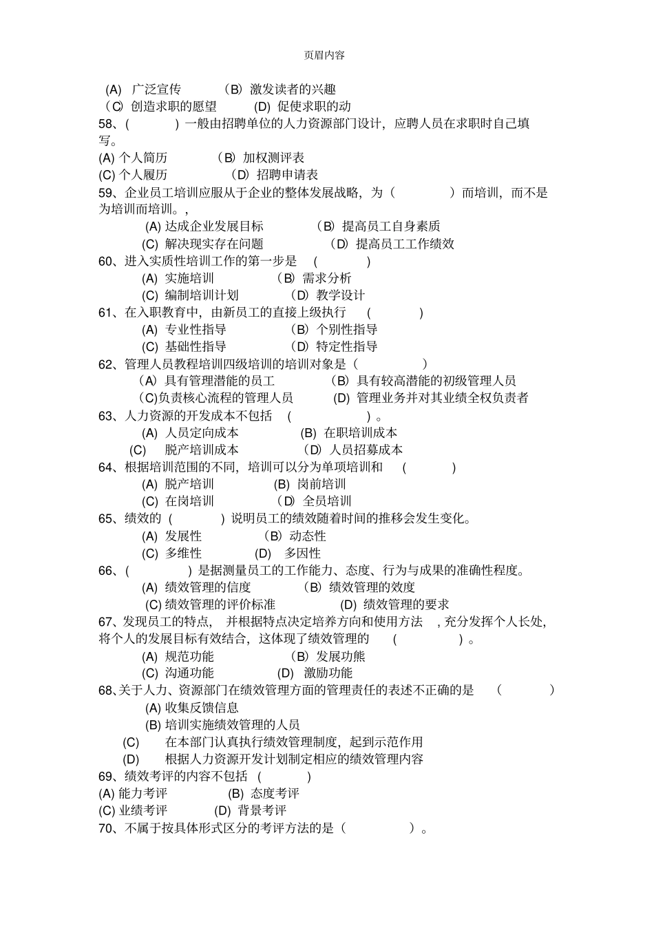 年人力资源四级真题及答案_第3页