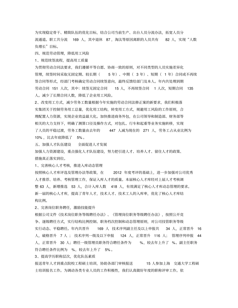 年人力资源部上半年工作总结_第3页