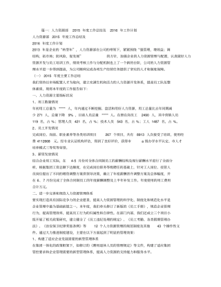 年人力资源部上半年工作总结