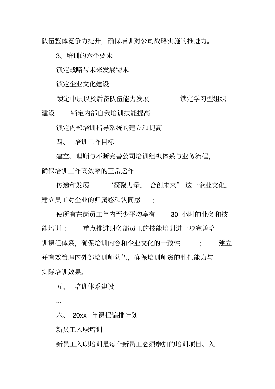 年人员培训计划_第2页