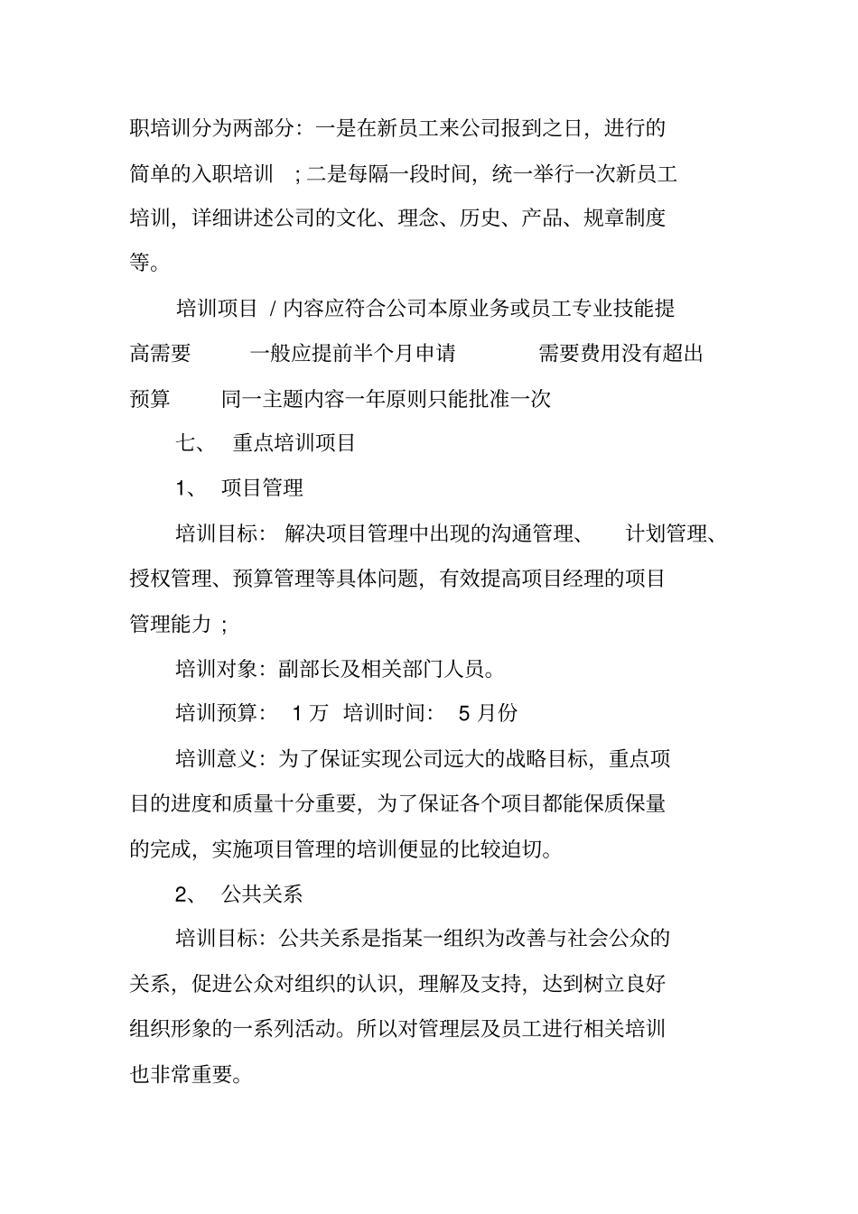 年人员培训计划_第3页