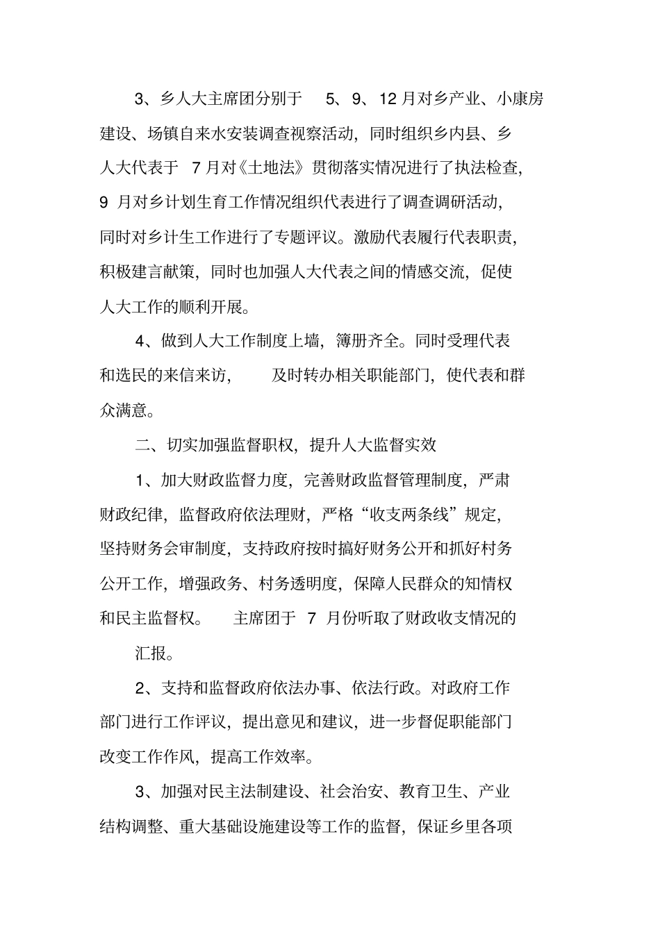 年人大工作年总结_第2页