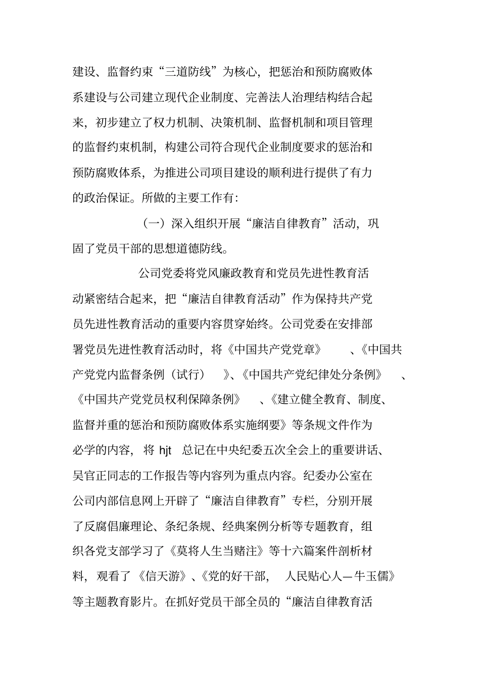 年企业公司年纪检监察工作会总结报告_第2页