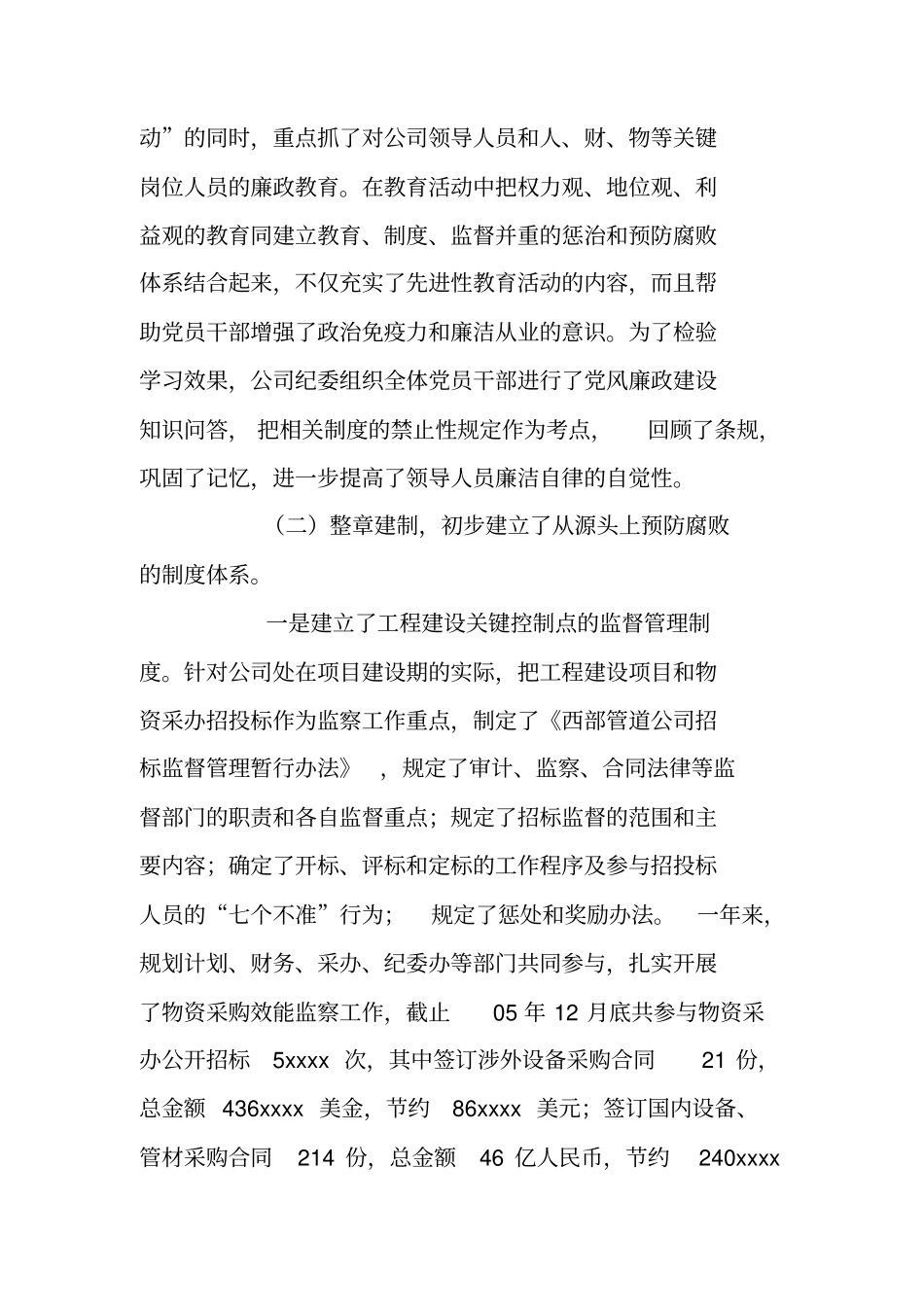 年企业公司年纪检监察工作会总结报告_第3页