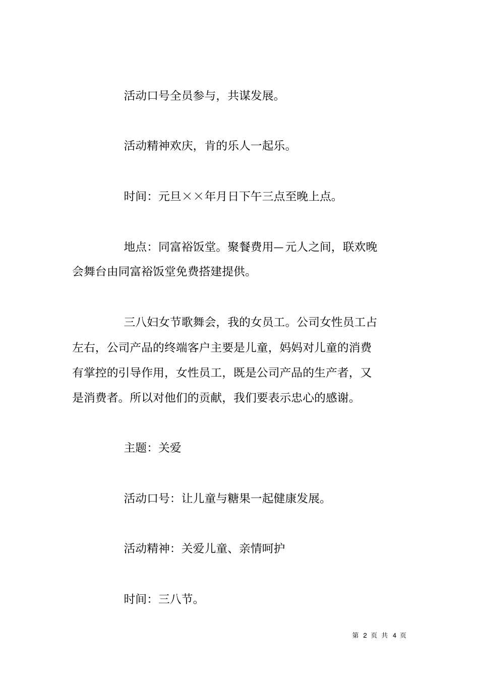 年企业文化活动主题策划_第2页