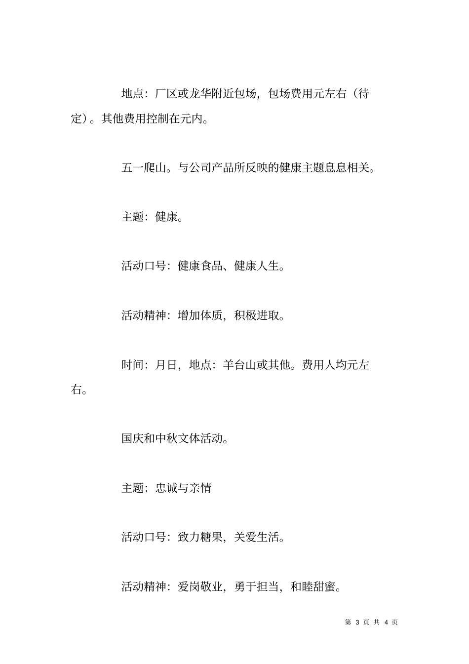 年企业文化活动主题策划_第3页