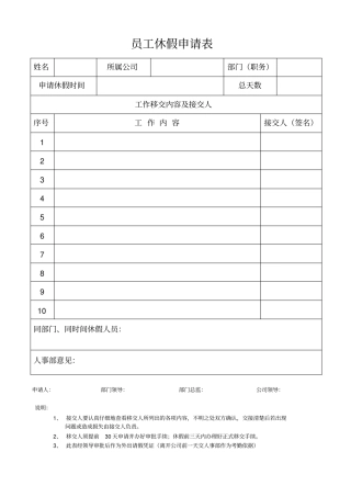 年休假表工作交接表