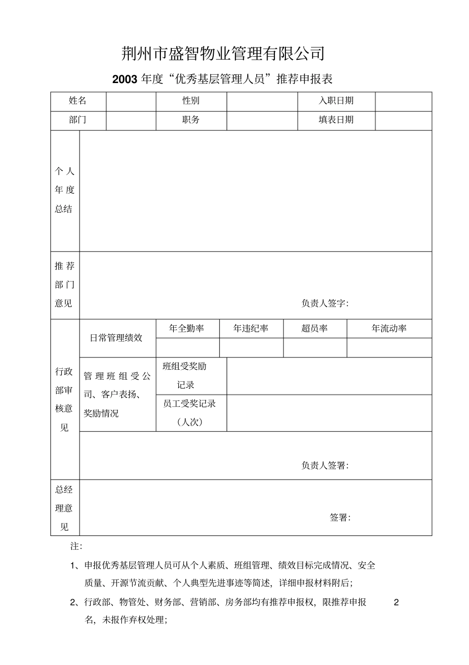年优秀个人申报表_第1页