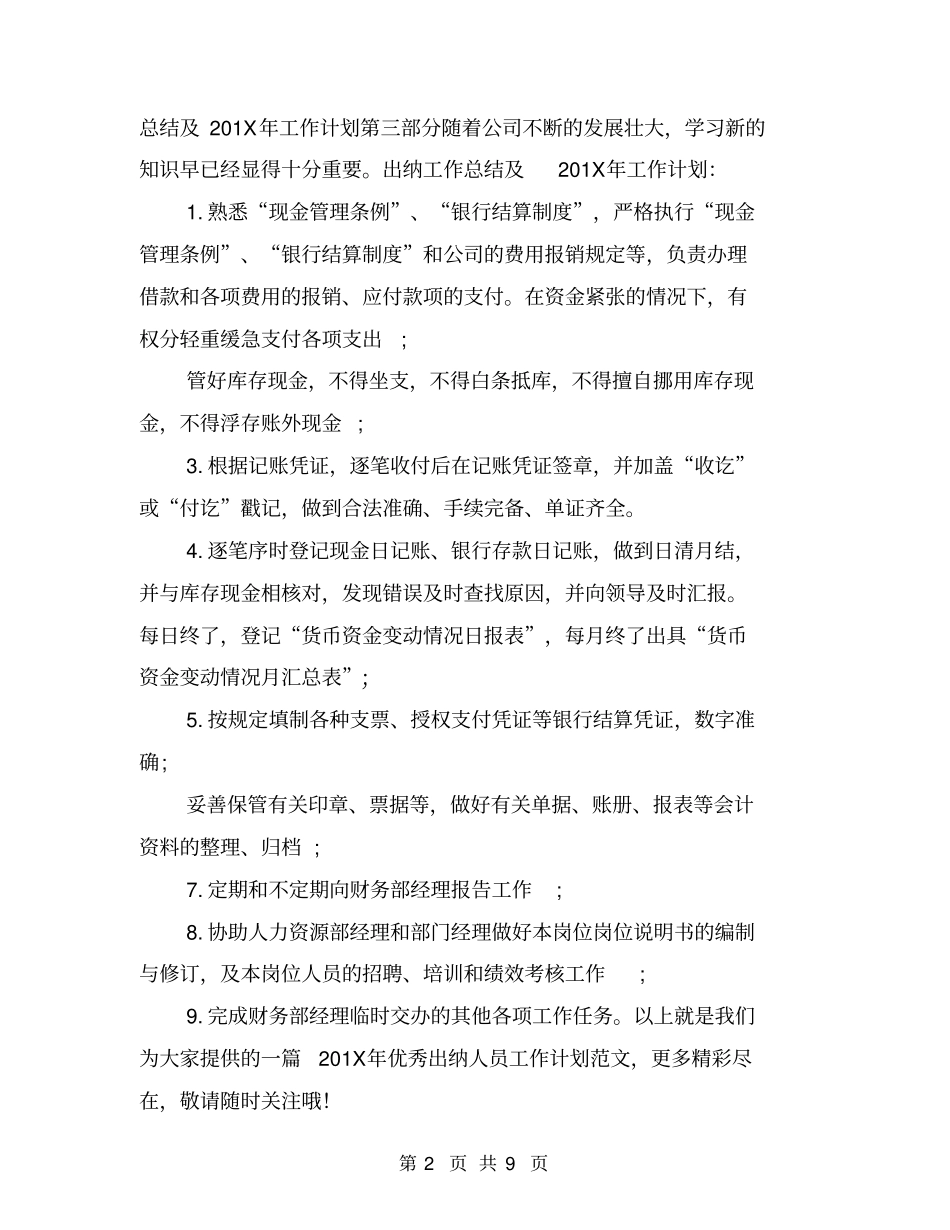 年优秀出纳人员工作计划范文_第2页