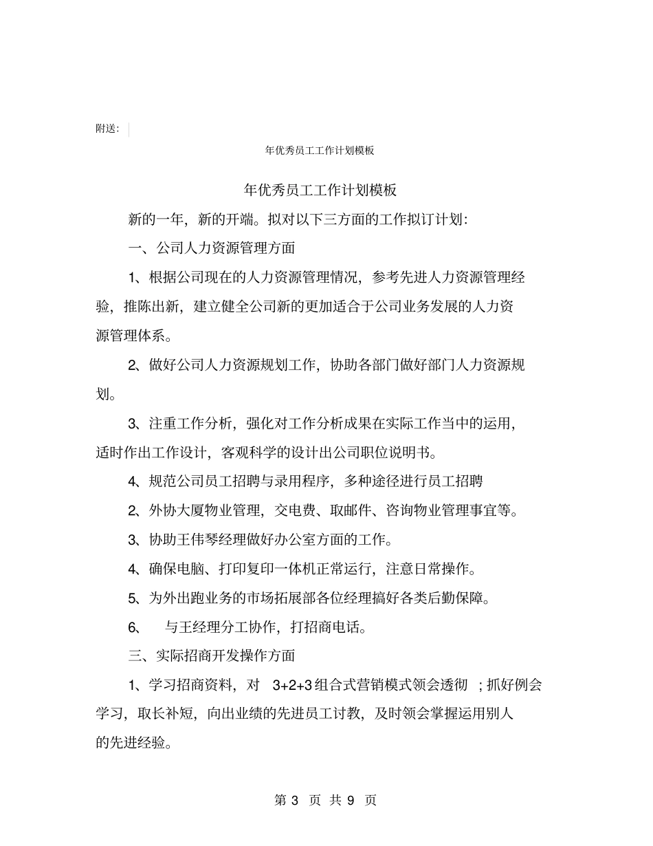 年优秀出纳人员工作计划范文_第3页