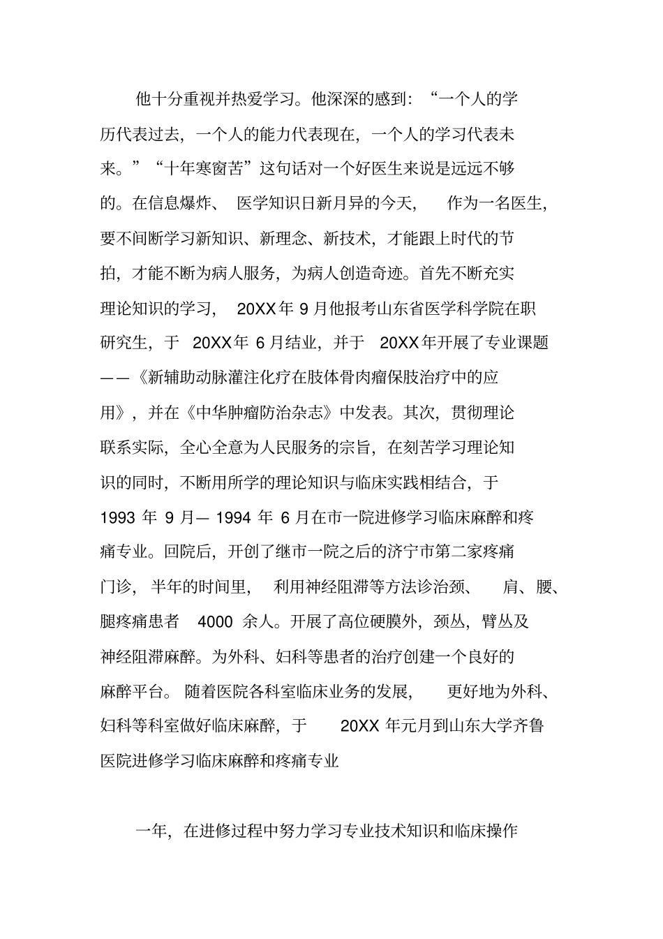 年优秀医务工作者事迹材料范文_第2页