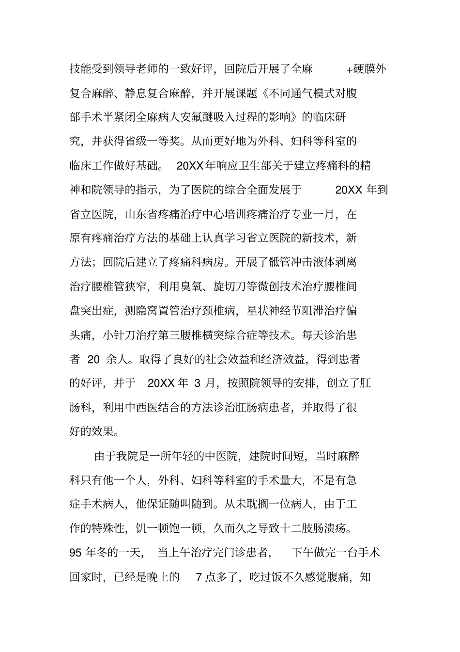 年优秀医务工作者事迹材料范文_第3页