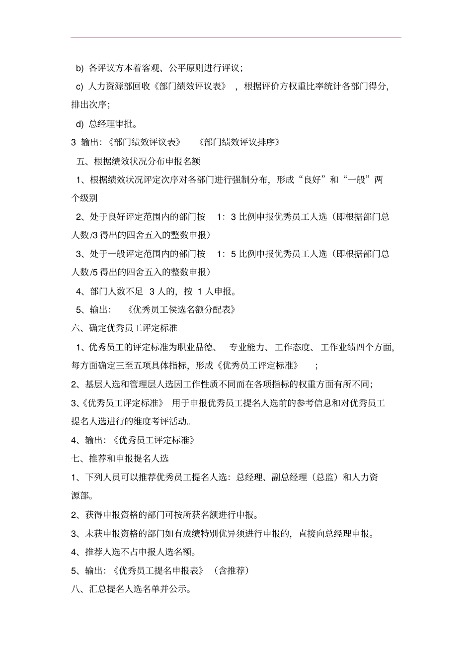 年优秀员工、管理人员评选方案_第2页