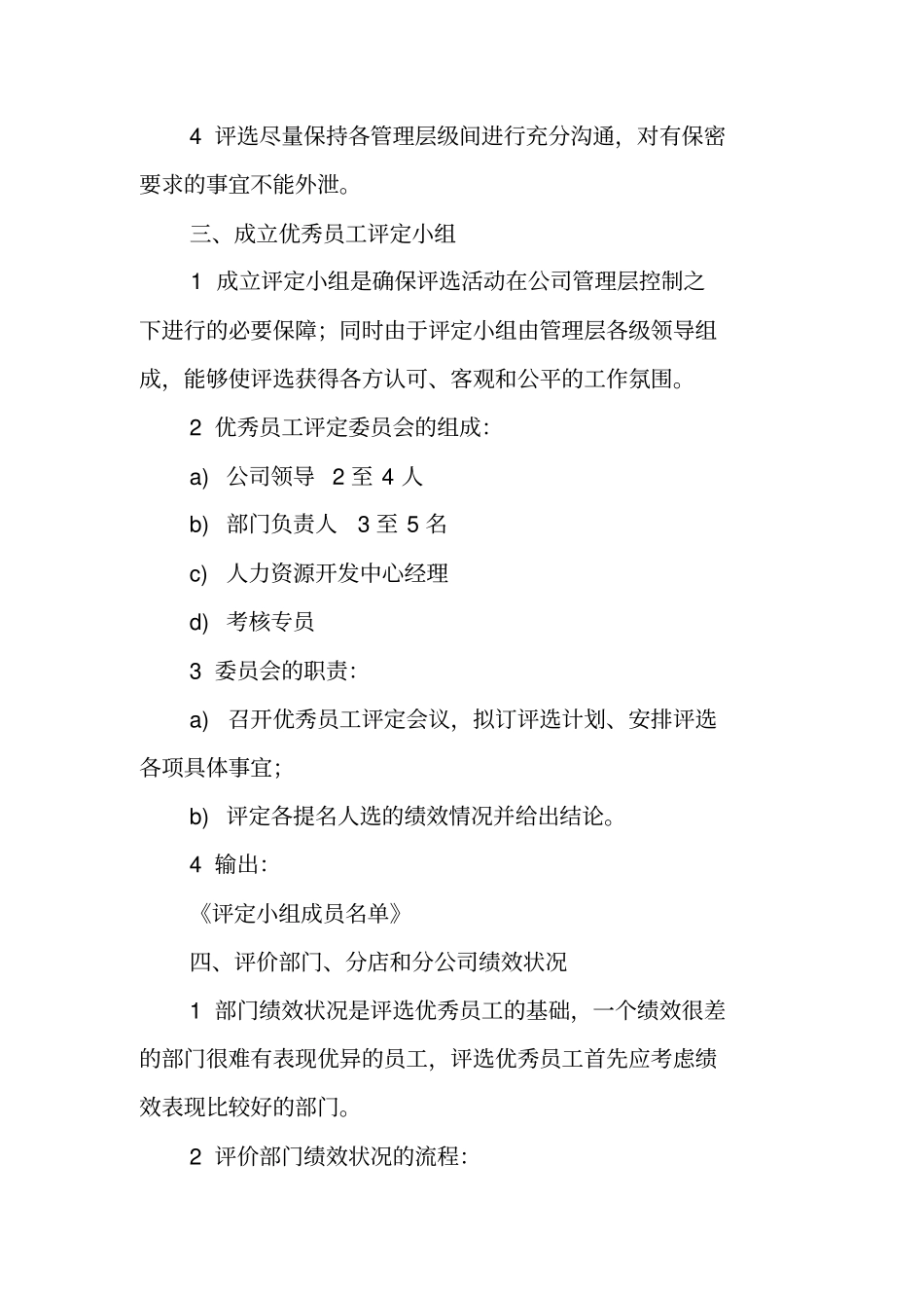 年优秀员工评选方案_第2页