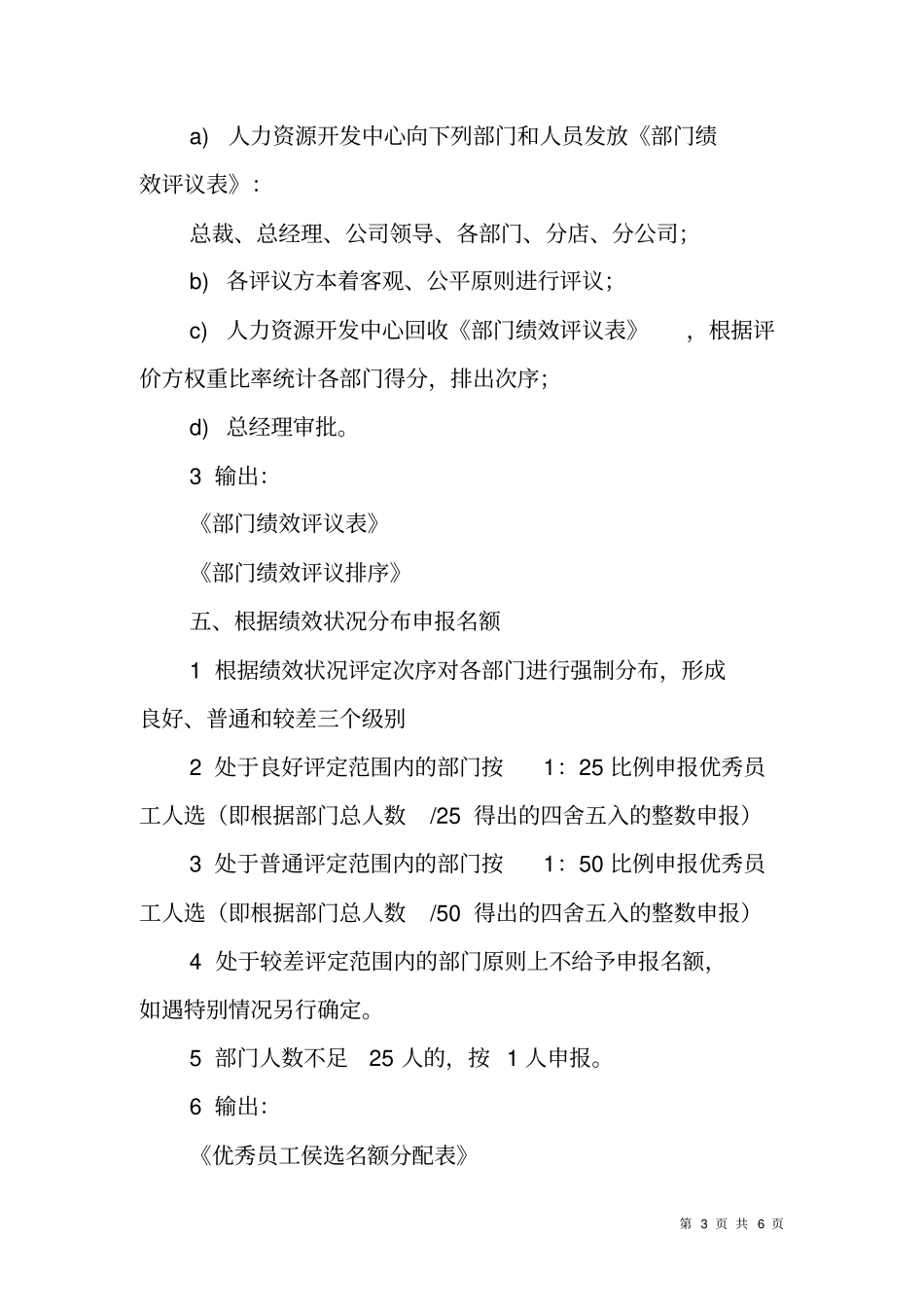 年优秀员工评选方案_第3页