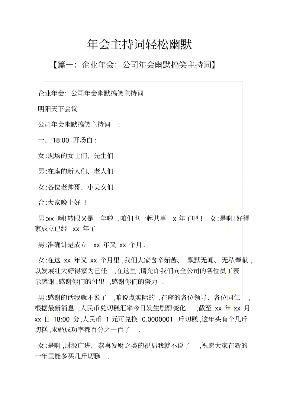 年会主持词轻松幽默_第2页