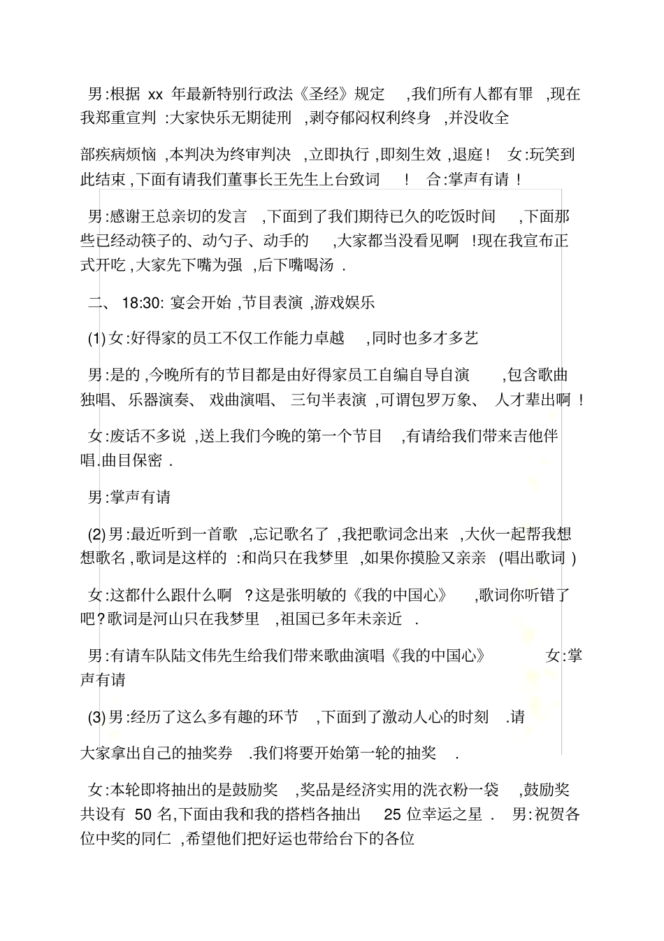 年会主持词轻松幽默_第3页