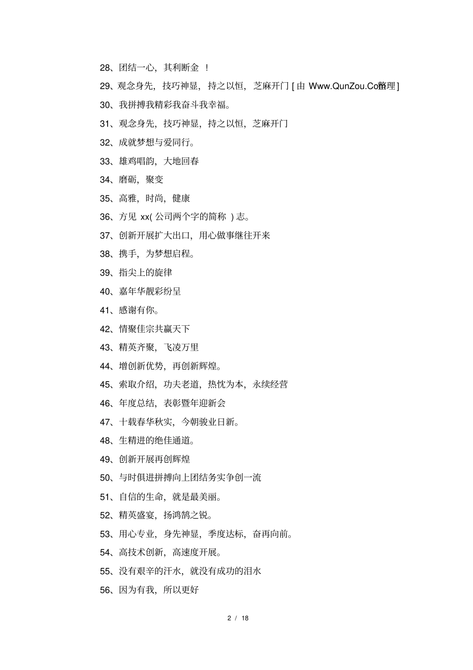 年会主题500例_第2页