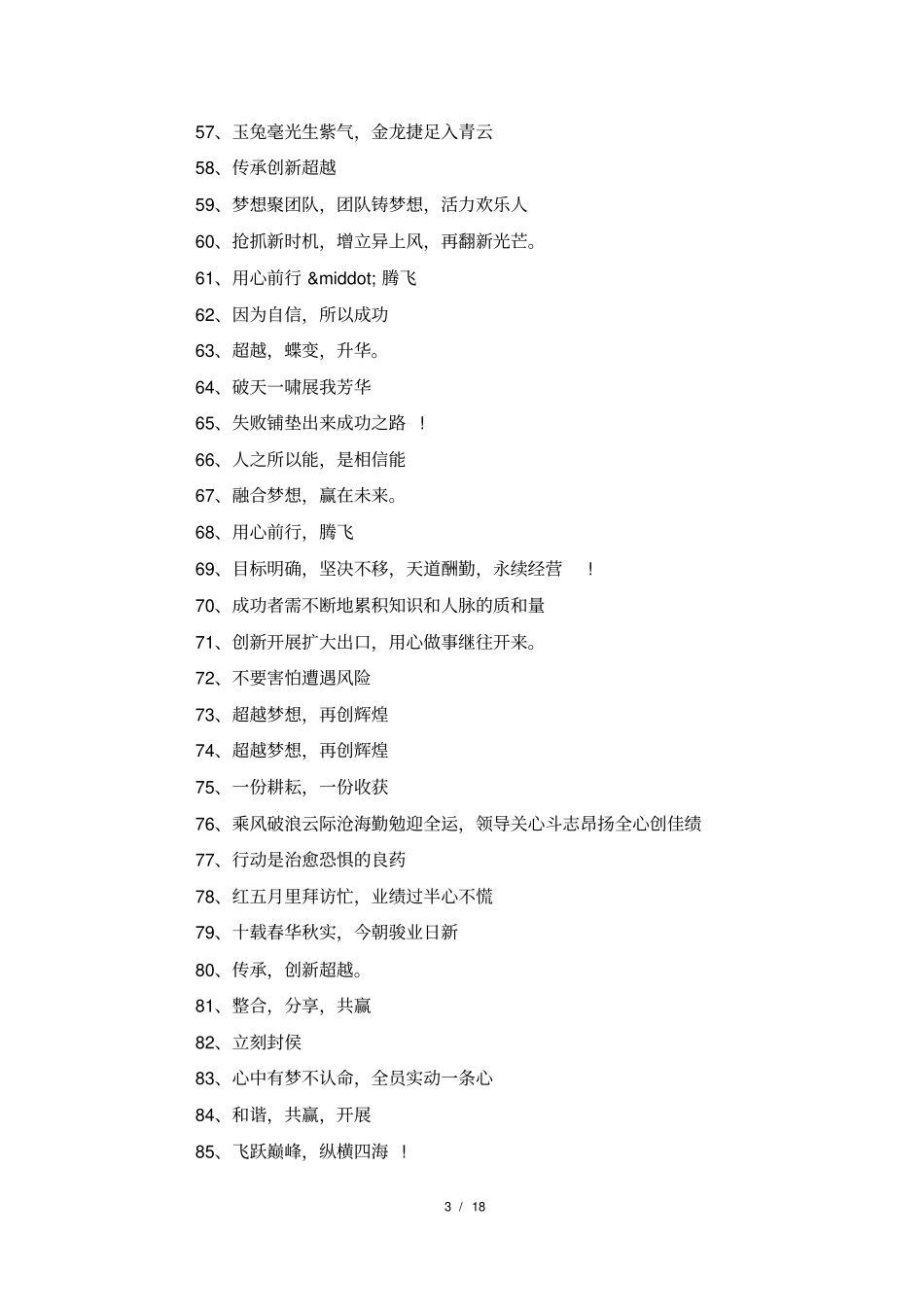 年会主题500例_第3页
