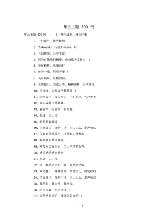 年会主题500例