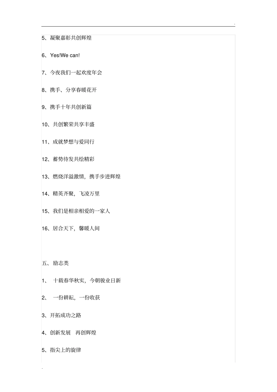 年会主题大全_第3页