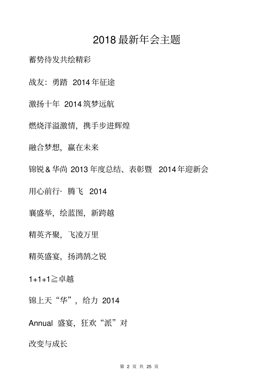 年会主题方案_第2页