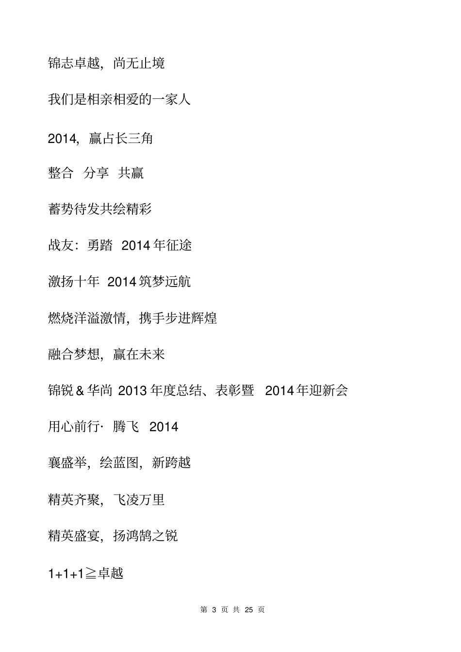 年会主题方案_第3页