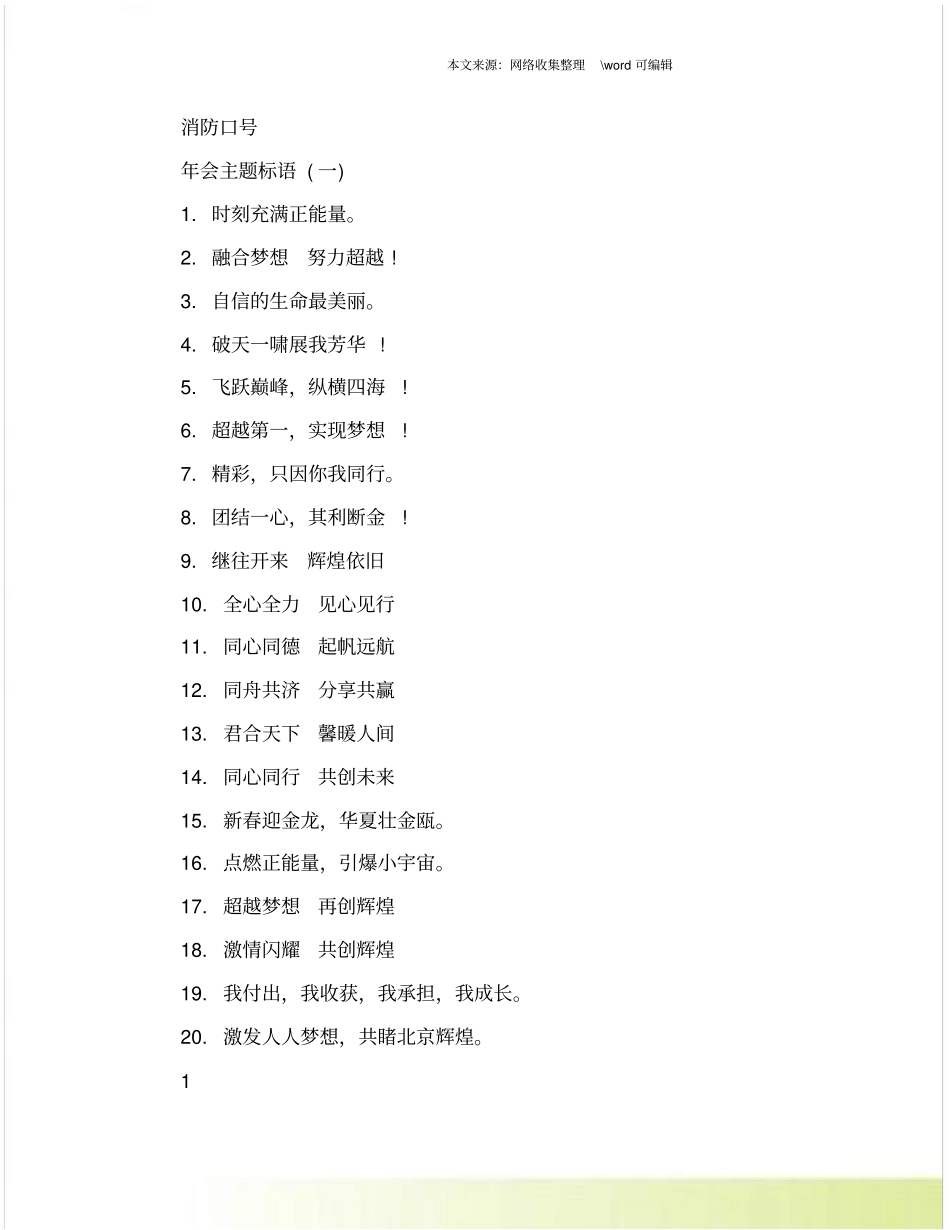 年会主题标语,年会主题标语大全_第2页