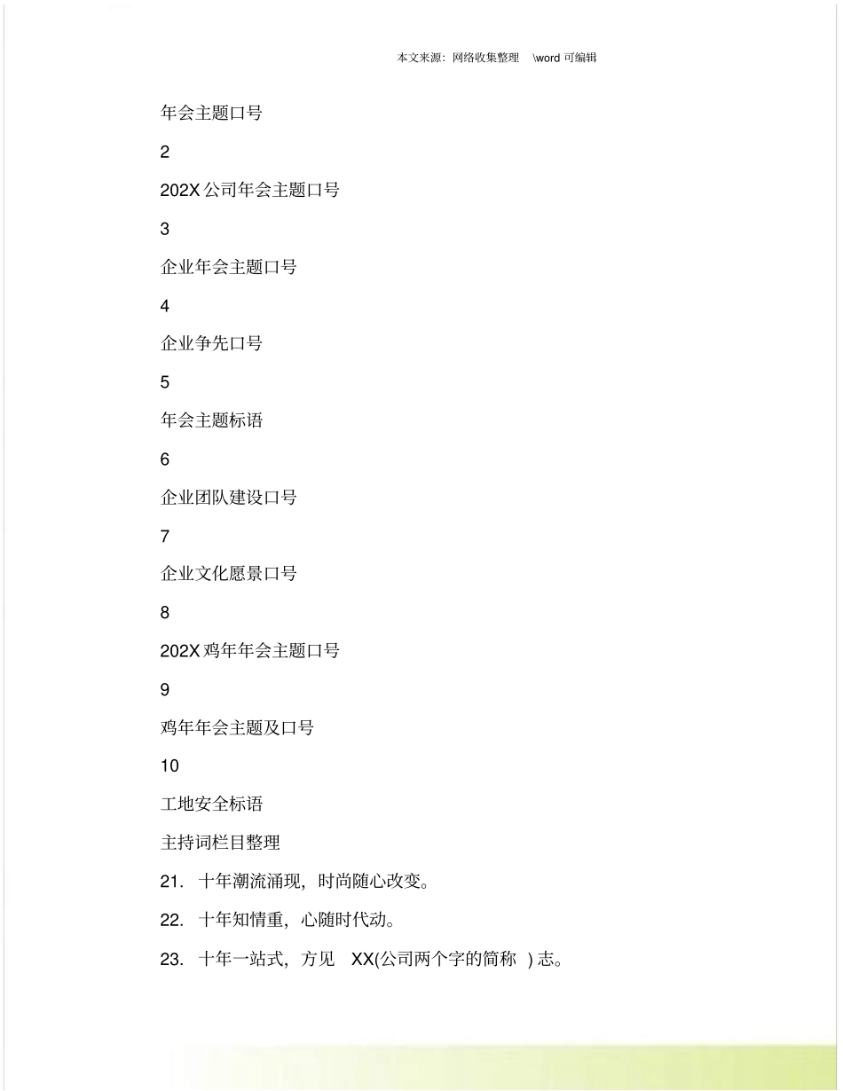 年会主题标语,年会主题标语大全_第3页