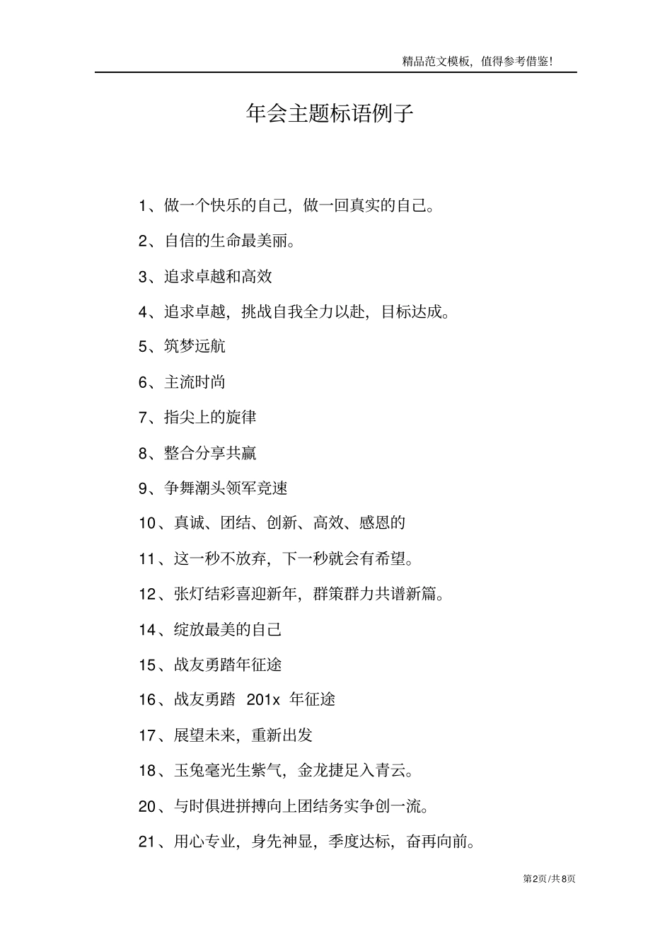 年会主题标语例子_第2页