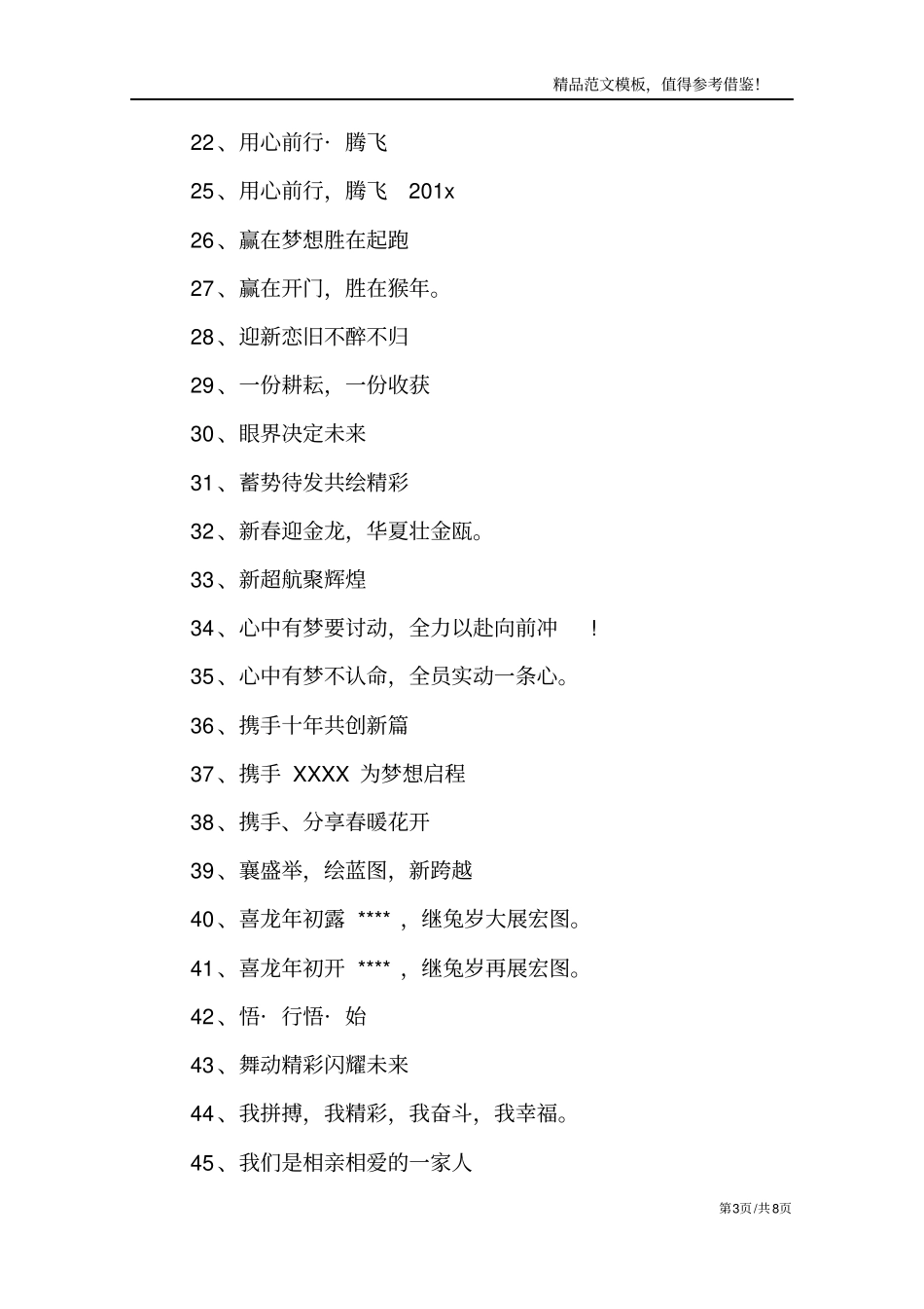 年会主题标语例子_第3页